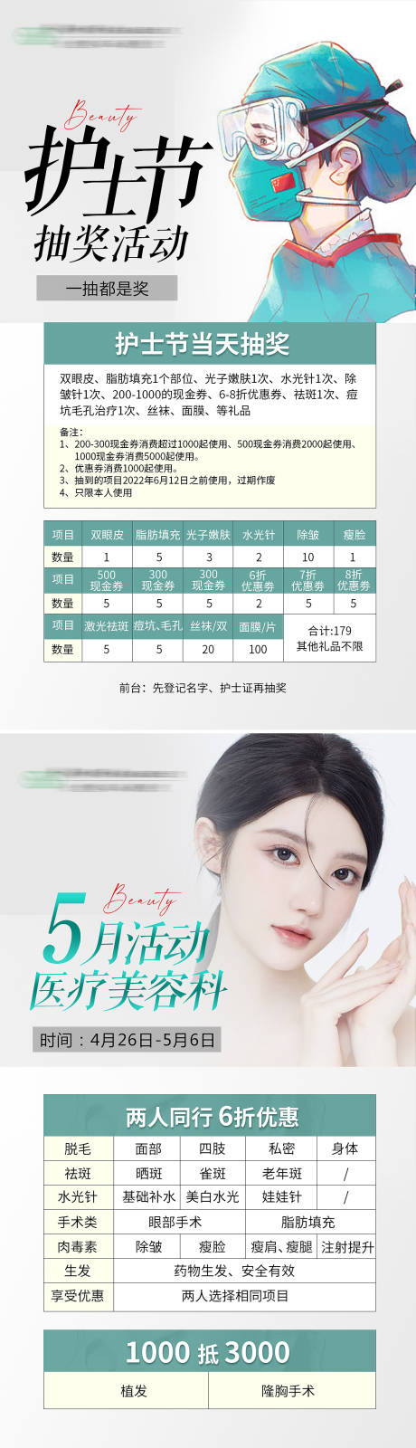 源文件下載【醫美5月促銷活動海報】編號：33500009666249246