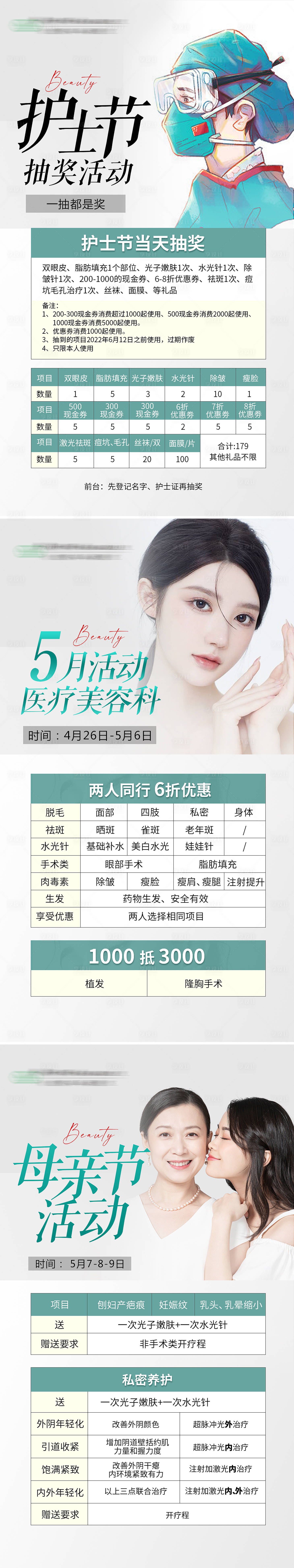源文件下载【享设计】搜索编号：33500009666249246【医美5月促销活动海报】