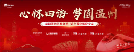 源文件下载【返乡置业海报】编号：89640009381267653