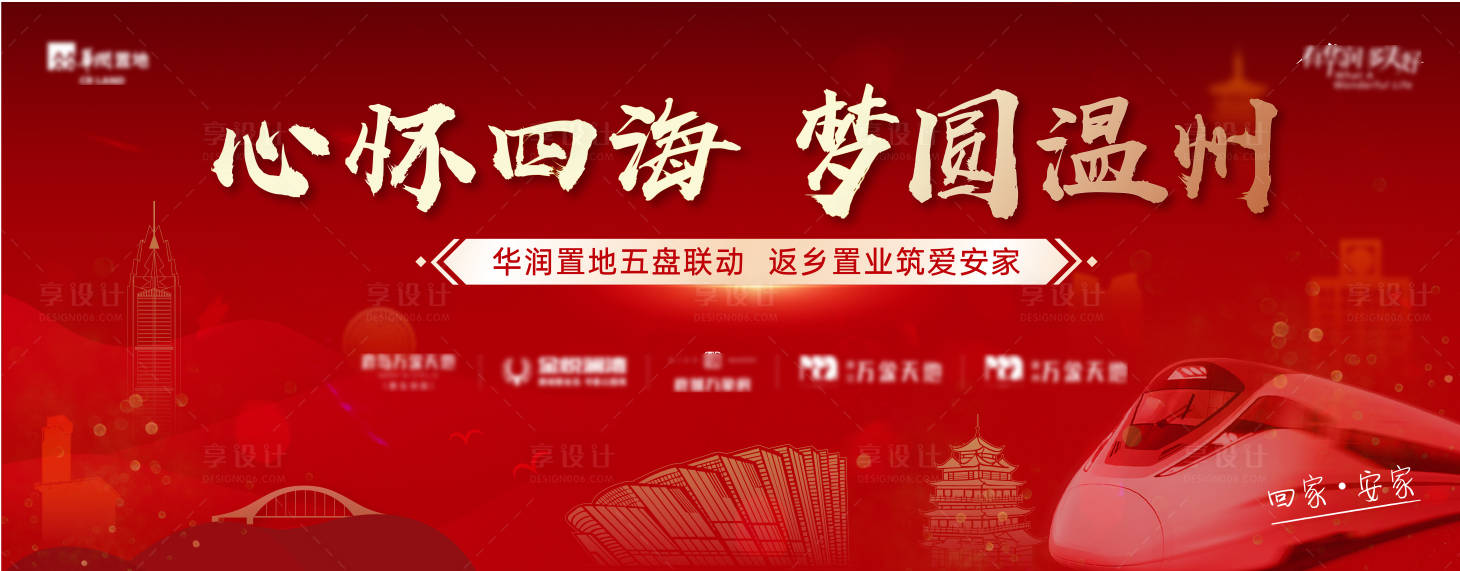 源文件下載【享設計】搜索編號：89640009381267653【返鄉置業海報】