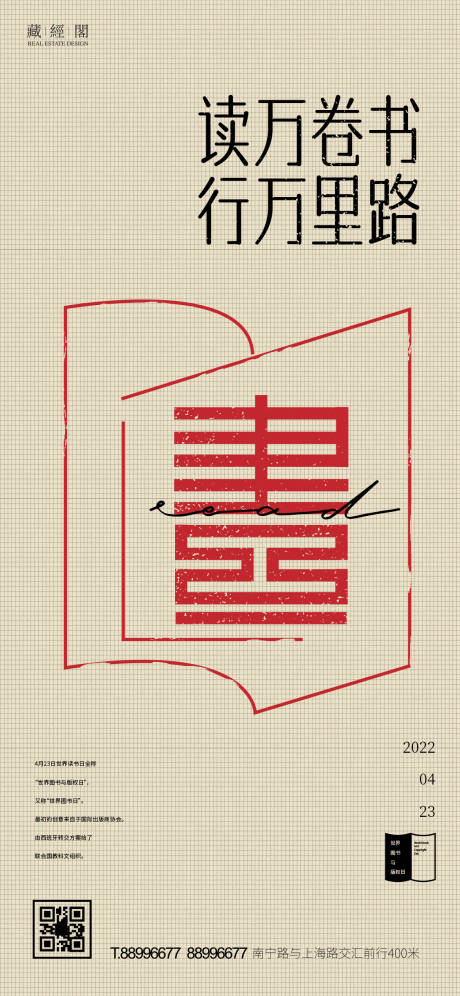 源文件下載【世界讀書日簡約海報】編號：51140009342726697