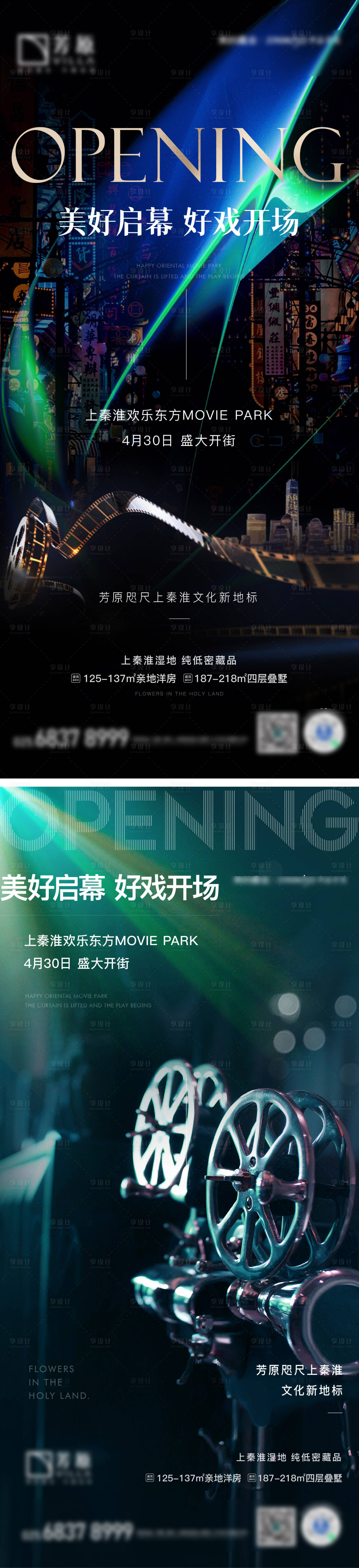 源文件下载【享设计】搜索编号：21580009573789838【地产观影海报】