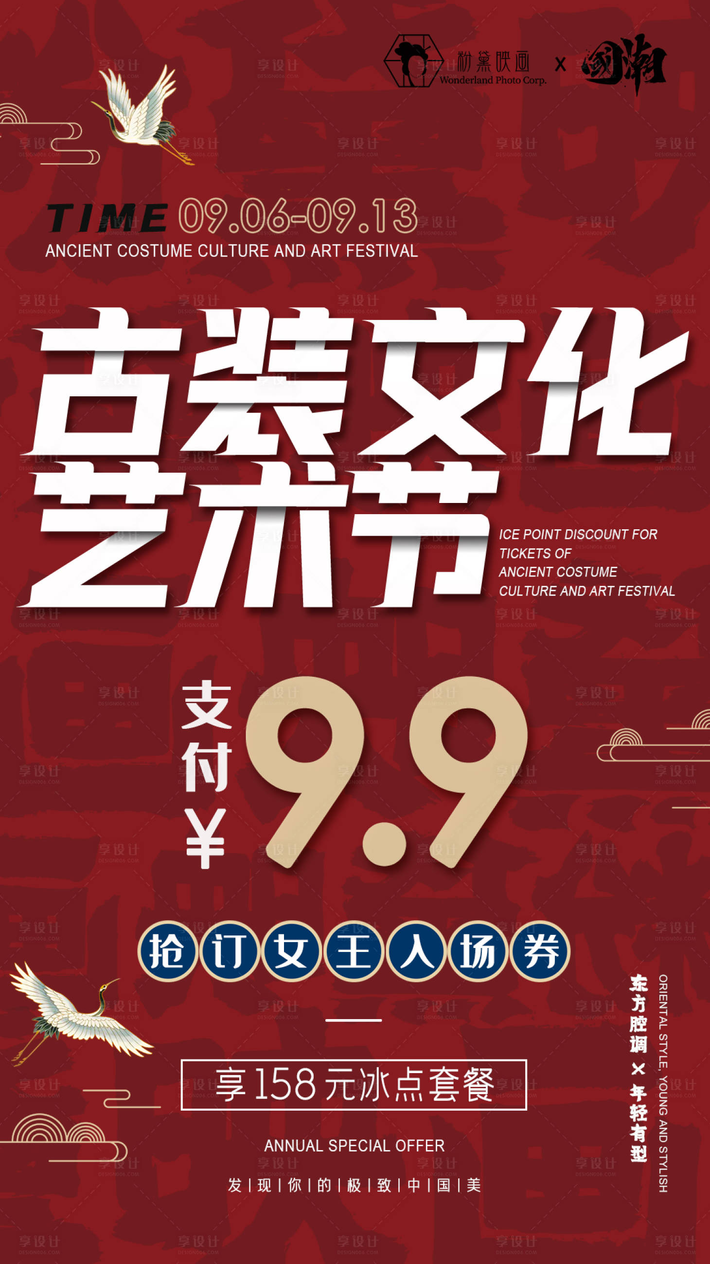 源文件下载【享设计】搜索编号：98260009696683881【古装艺术节古风海报】