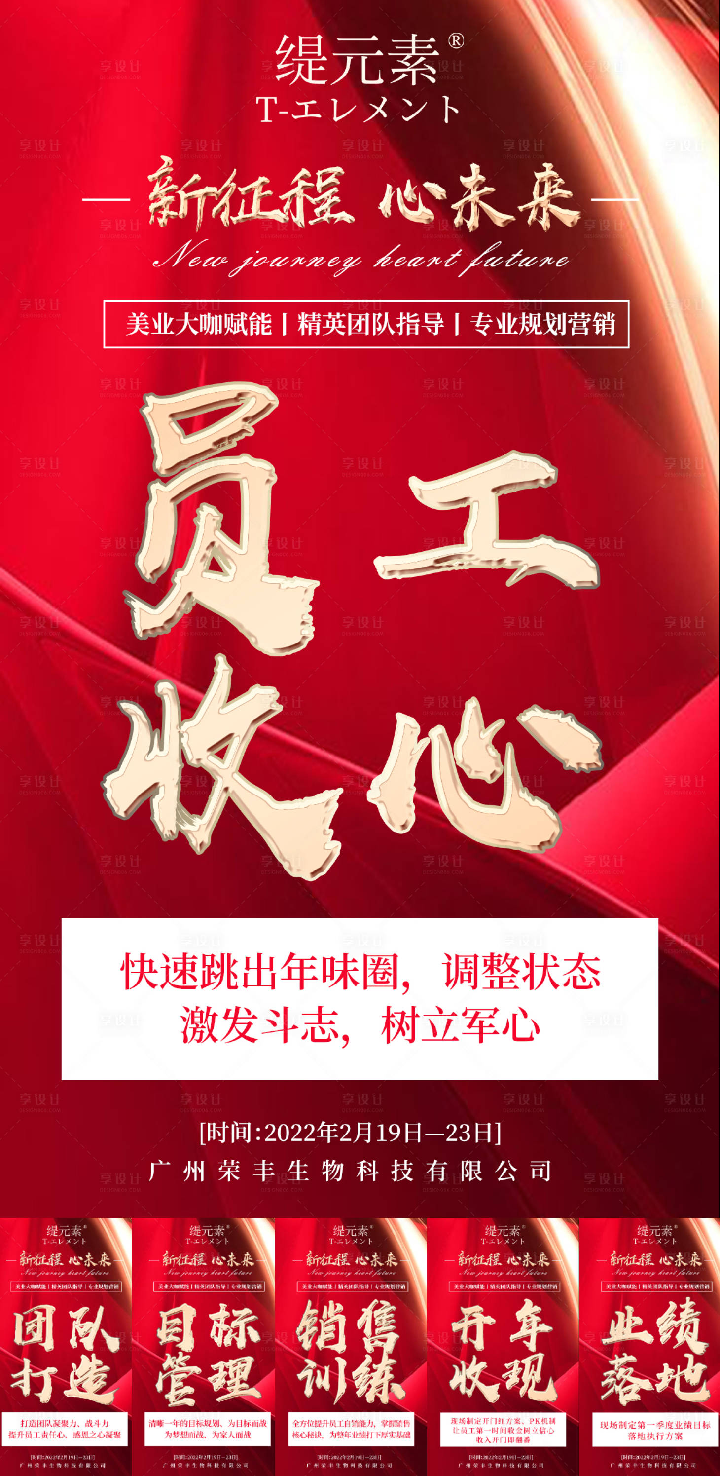 源文件下载【微商招商预热直播海报】编号：76970009327022883