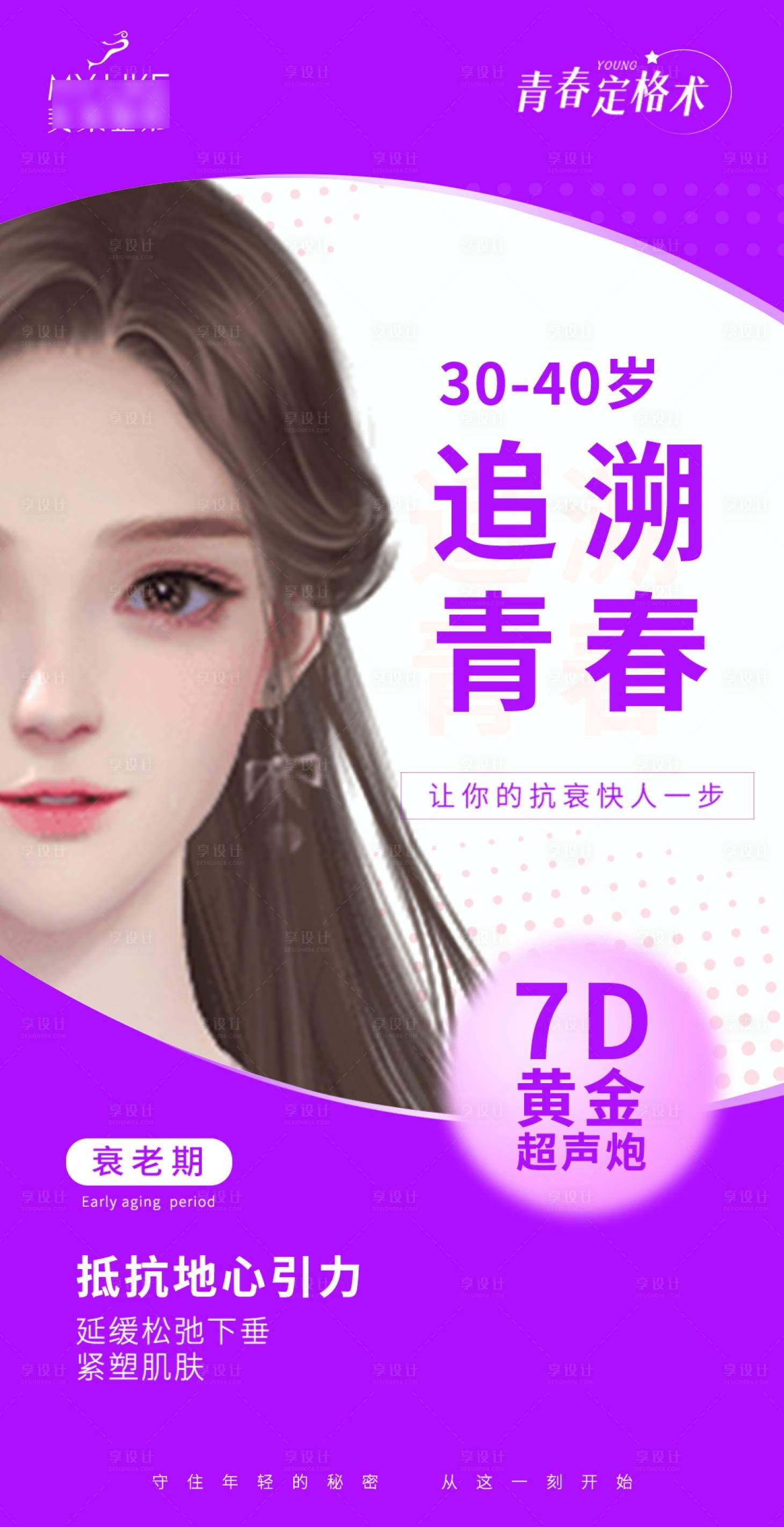 源文件下載【享設(shè)計(jì)】搜索編號：99270009493196449【超聲炮抖音封面】
