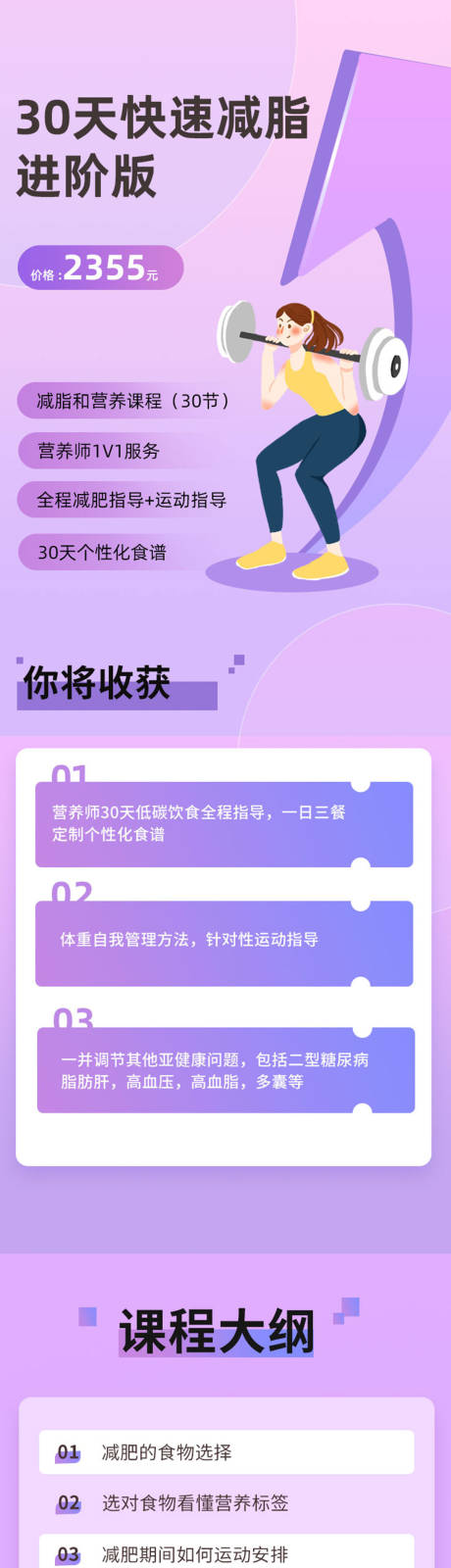 源文件下载【享设计】搜索编号：52980009641069995【减肥详情页】