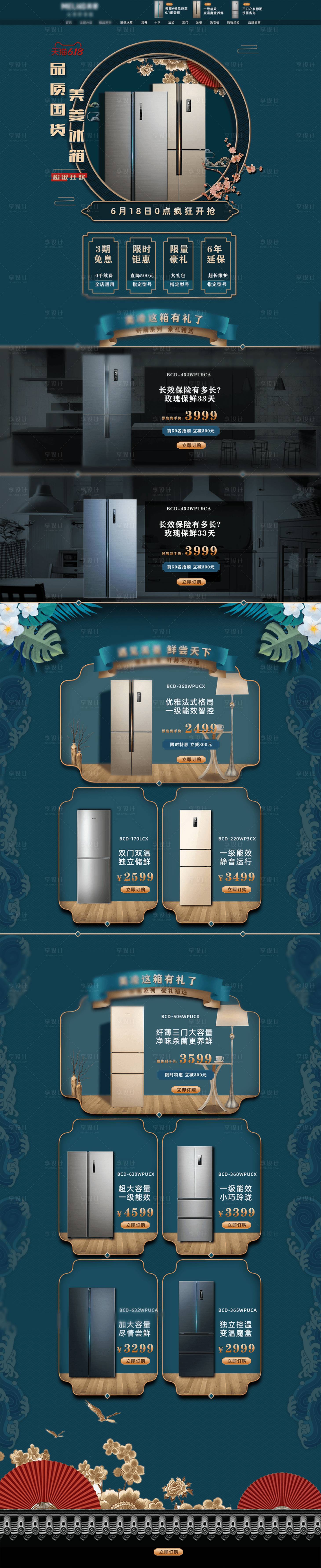 源文件下載【享設(shè)計(jì)】搜索編號：88730009294791902【淘寶電商專題活動(dòng)電商首頁】