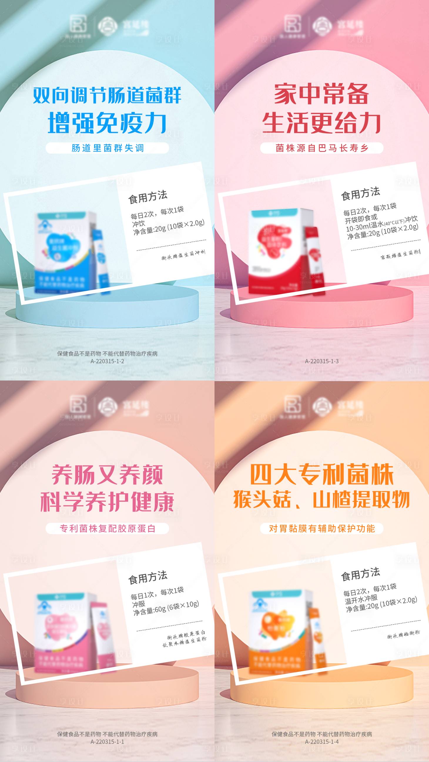 源文件下载【简约益生菌健康产品系列海报】编号：56510009433288385