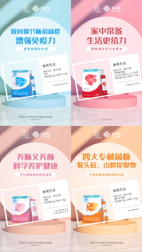 源文件下载【简约益生菌健康产品系列海报】编号：20220413152514655