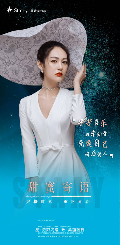 源文件下载【享设计】搜索编号：34600009610102288【医美早安语录海报】