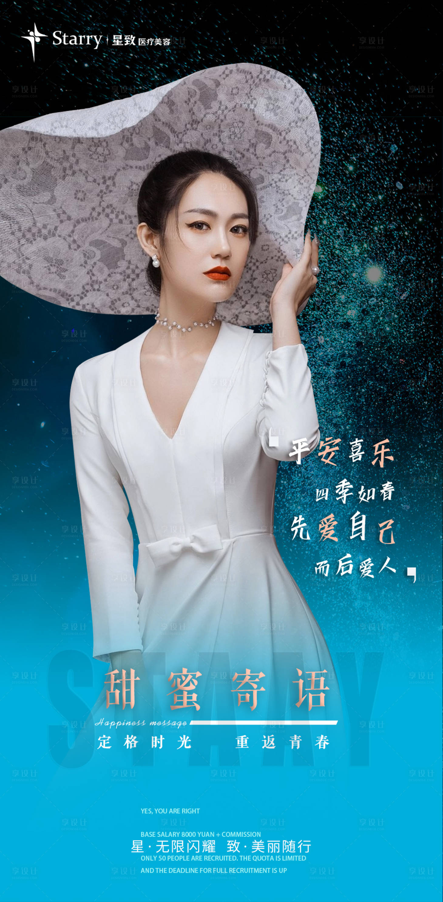 源文件下載【享設計】搜索編號：34600009610102288【醫美早安語錄海報】