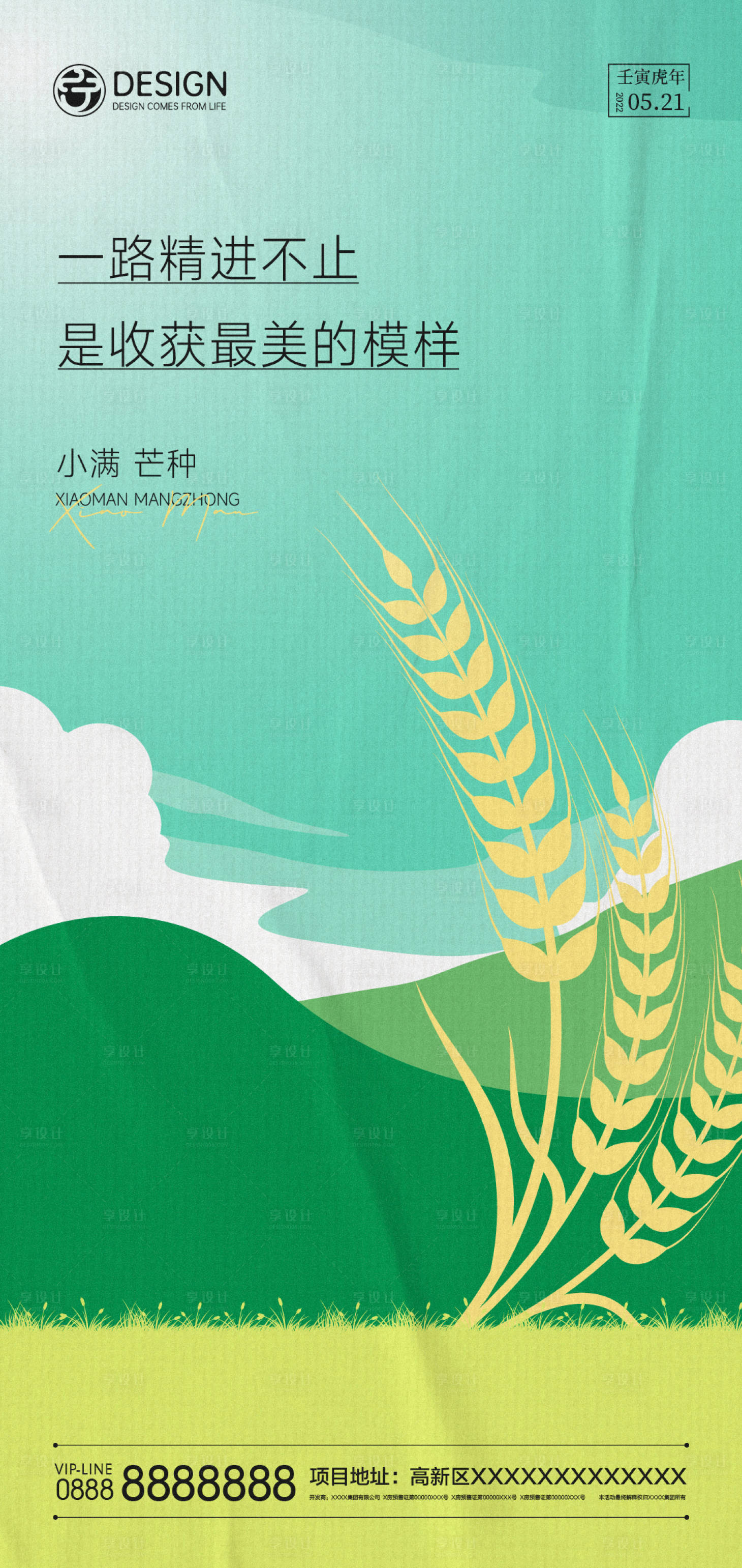 源文件下载【享设计】搜索编号：19000009331404287【小满芒种海报】