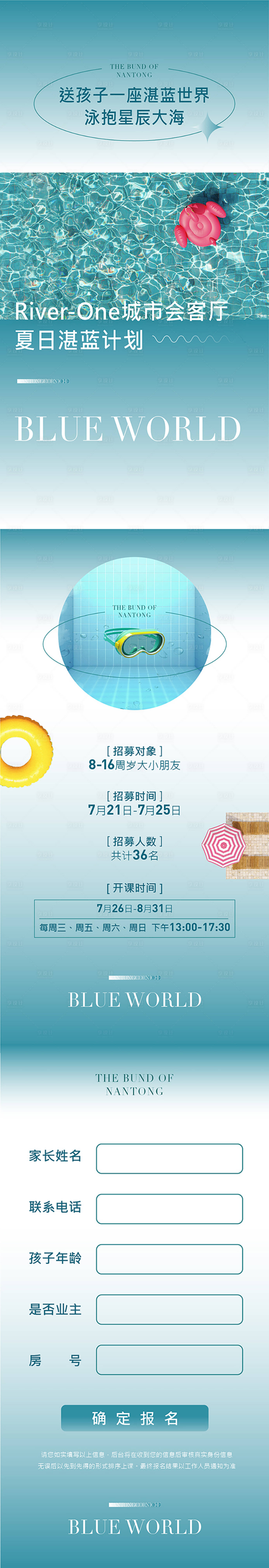 源文件下載【享設計】搜索編號：39040009571551376【地產游泳招募海報】