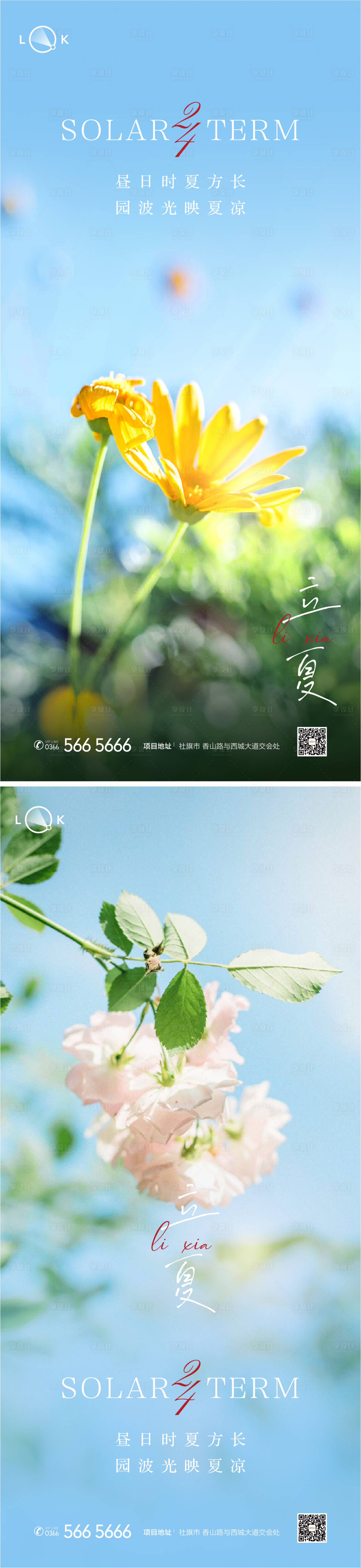 源文件下載【享設計】搜索編號：68200009347375867【立夏二十四節氣系列海報】