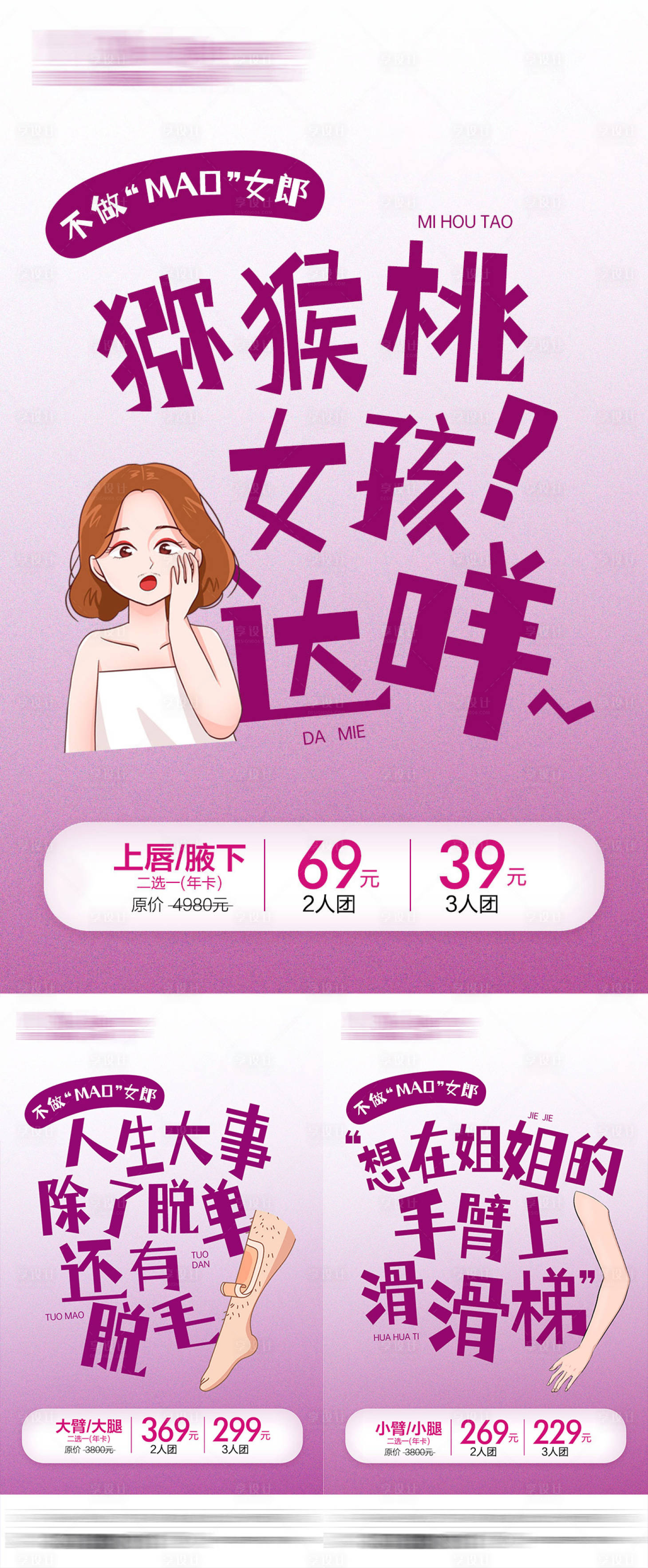 源文件下载【整形医美脱毛系列海报】编号：78280009308892634