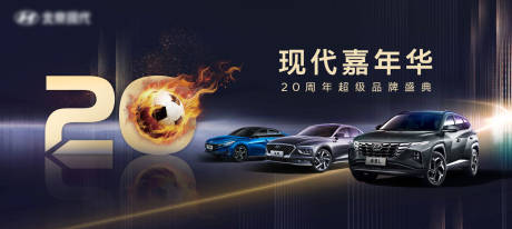源文件下载【汽车世界杯足球嘉年华展板】编号：25220009454741745