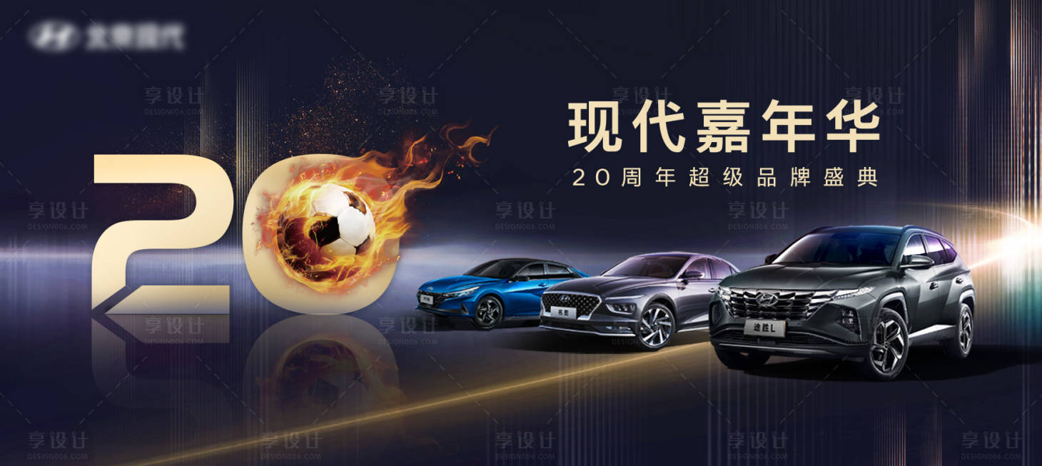 源文件下載【享設(shè)計(jì)】搜索編號(hào)：25220009454741745【汽車(chē)世界杯足球嘉年華展板】