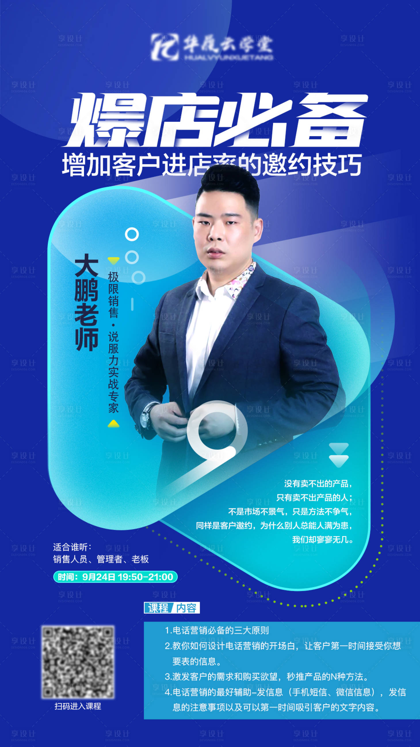 源文件下載【線上直播微商教育培訓咨詢課程人物海報】編號：58560009733671582