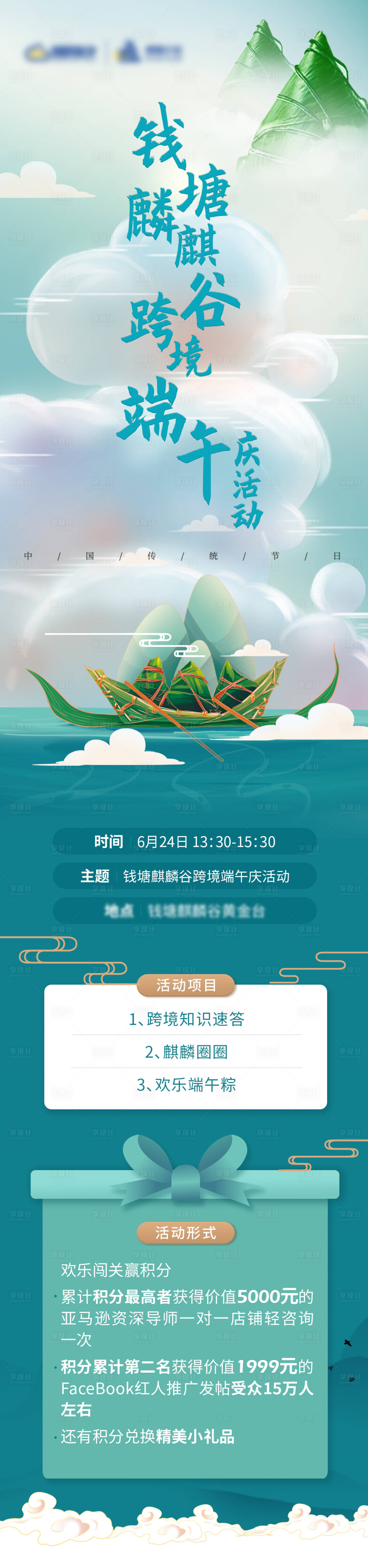 源文件下載【享設(shè)計(jì)】搜索編號(hào)：40380009354659450【端午活動(dòng)海報(bào)】
