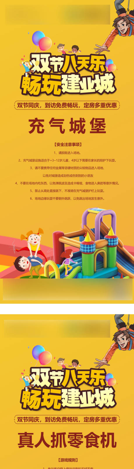 源文件下载【国庆暖场活动海报】编号：72810009346213980