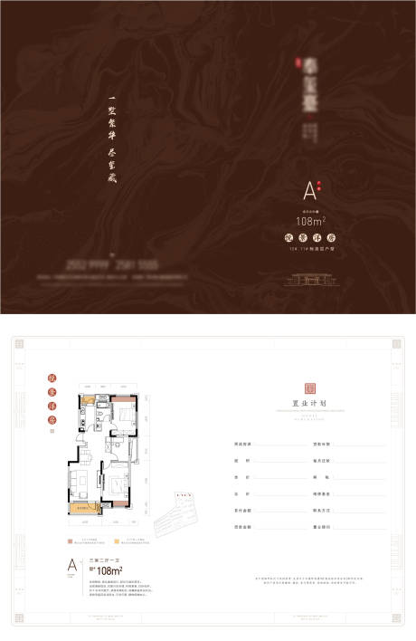 源文件下载【户型折页】编号：98570009471334008
