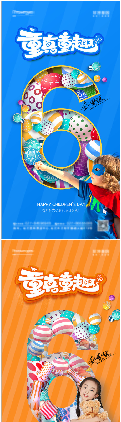编号：20220412202421400【享设计】源文件下载-六一儿童节移动端海报