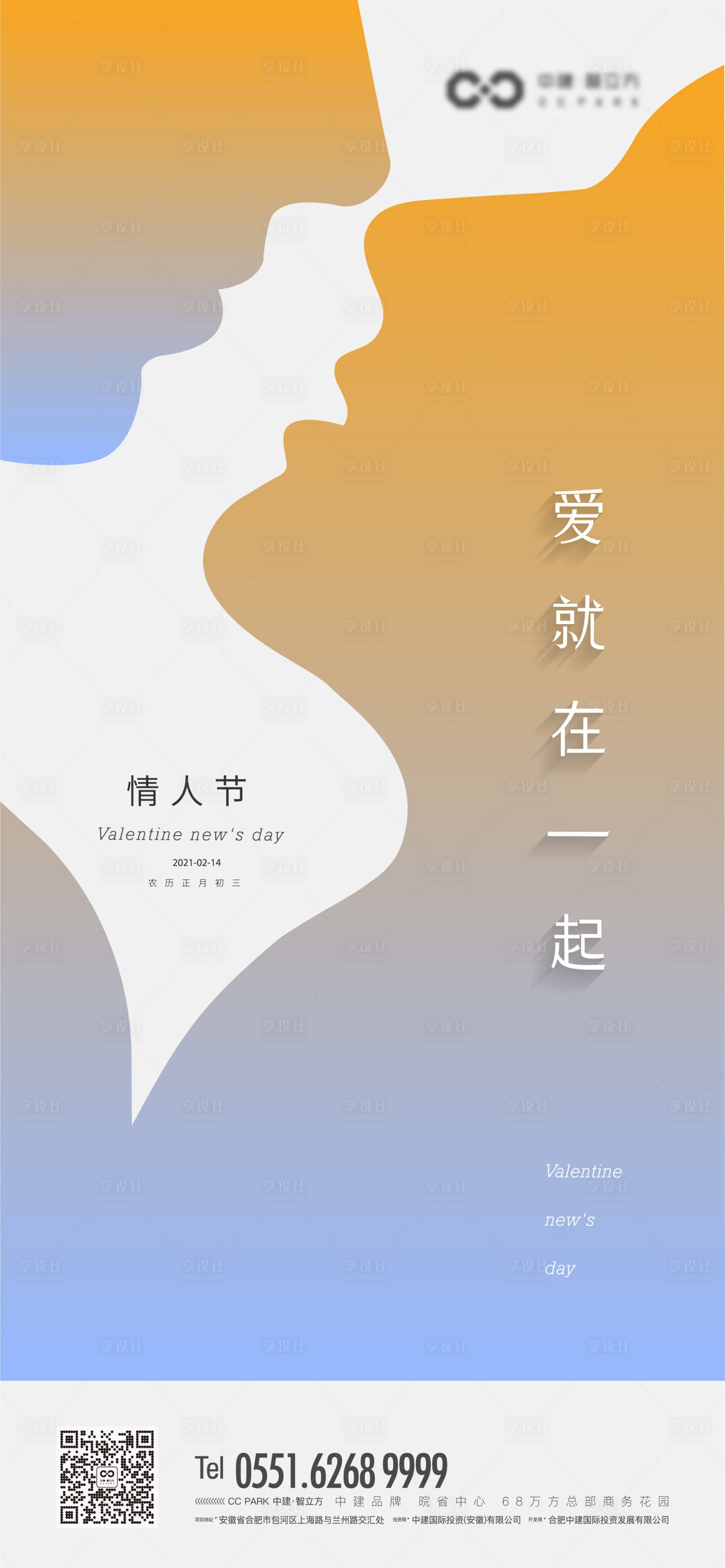 源文件下载【情人节节日移动端海报】编号：20220417202809399