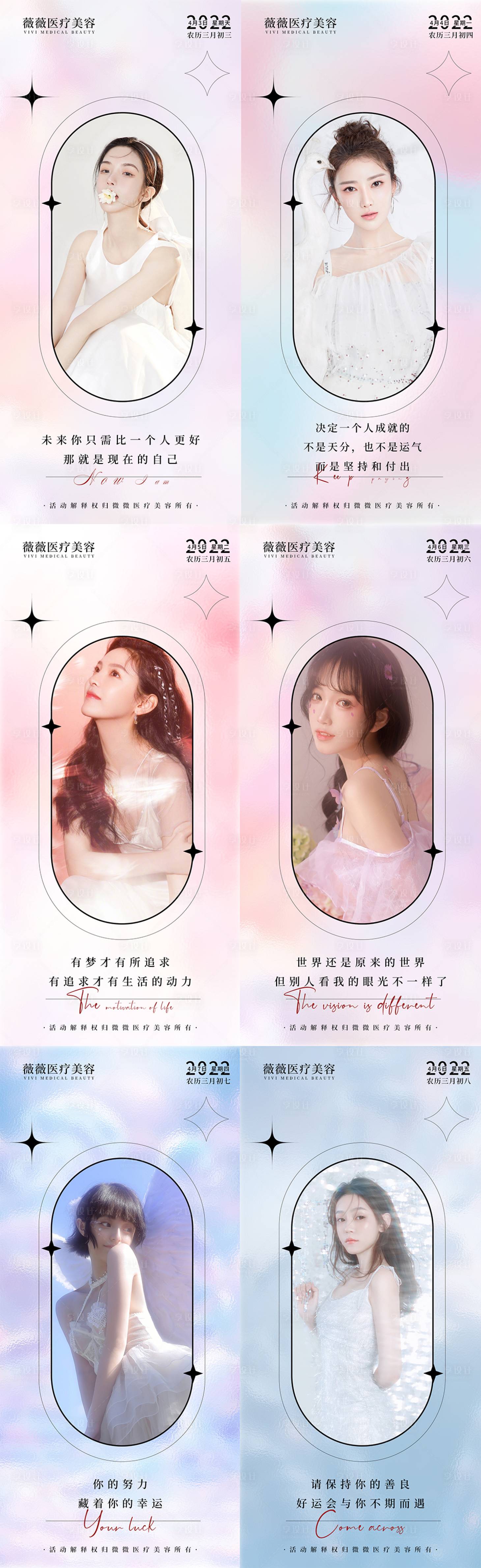 源文件下载【享设计】搜索编号：39800009280484950【医美早安系列海报】