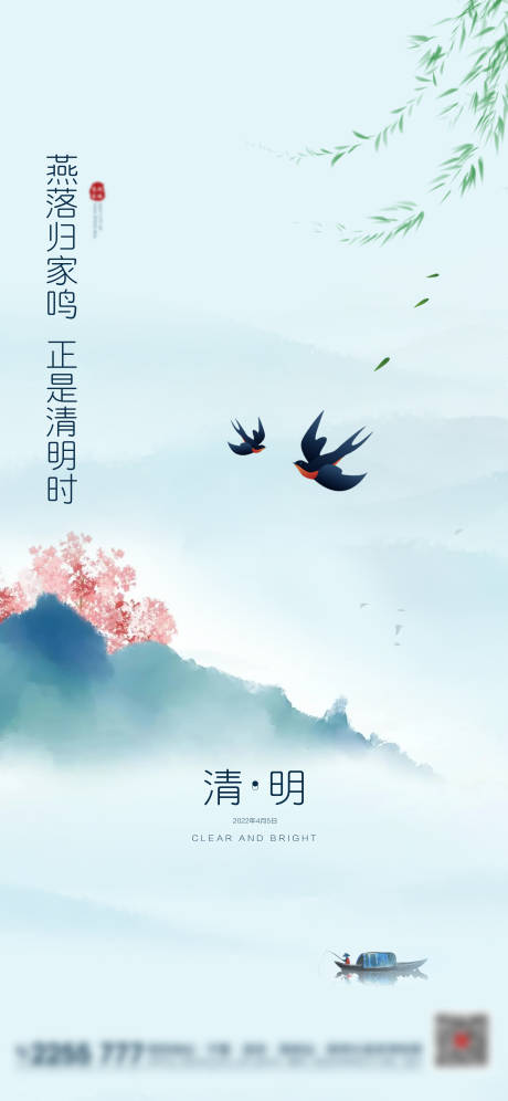 源文件下载【清明节海报】编号：20220401160346167