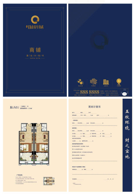 源文件下载【置业计划书】编号：80240009568699337
