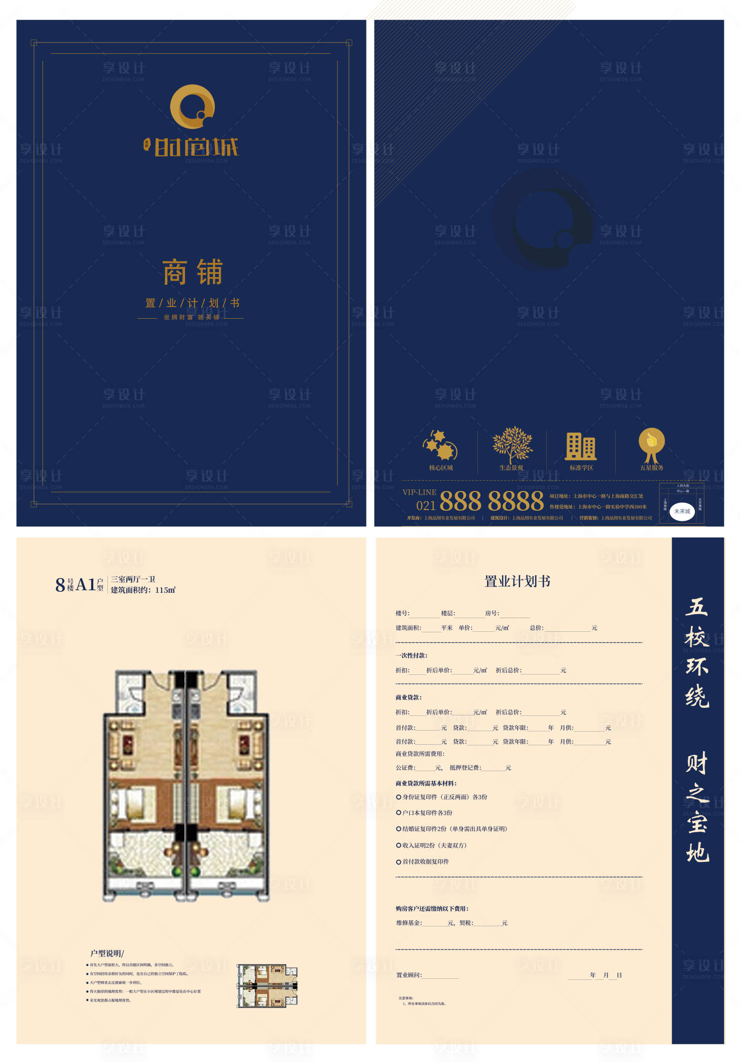 源文件下载【享设计】搜索编号：80240009568699337【置业计划书】