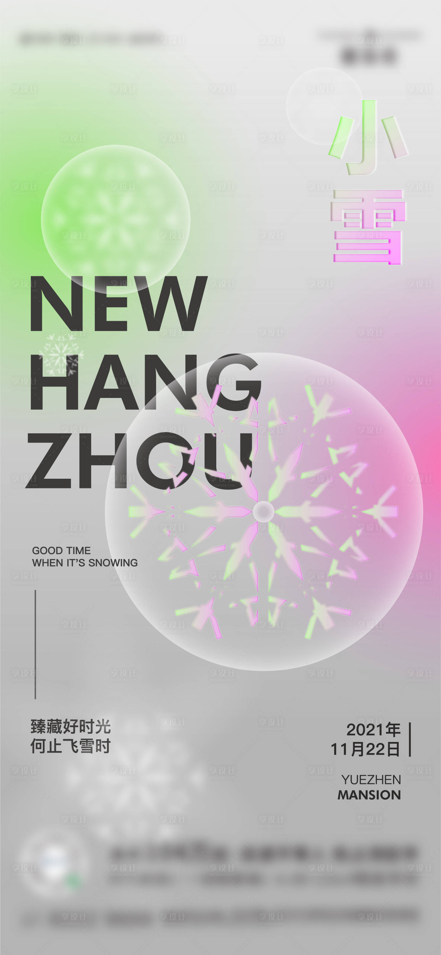 源文件下载【享设计】搜索编号：72620009730576598【小雪节气移动端海报】