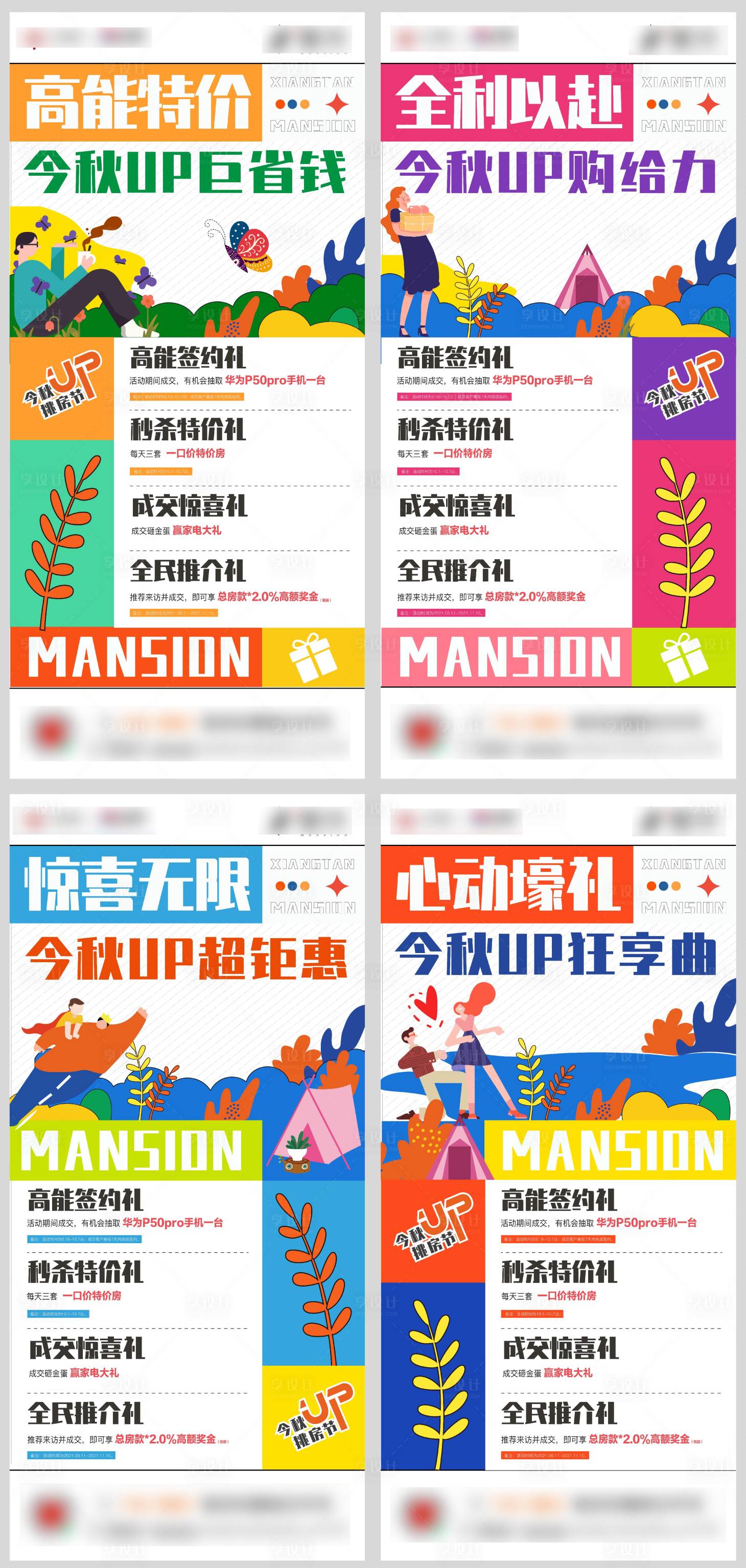 源文件下載【享設(shè)計(jì)】搜索編號(hào)：22780009428734185【地產(chǎn)孟菲斯插畫(huà)人物系列刷屏】