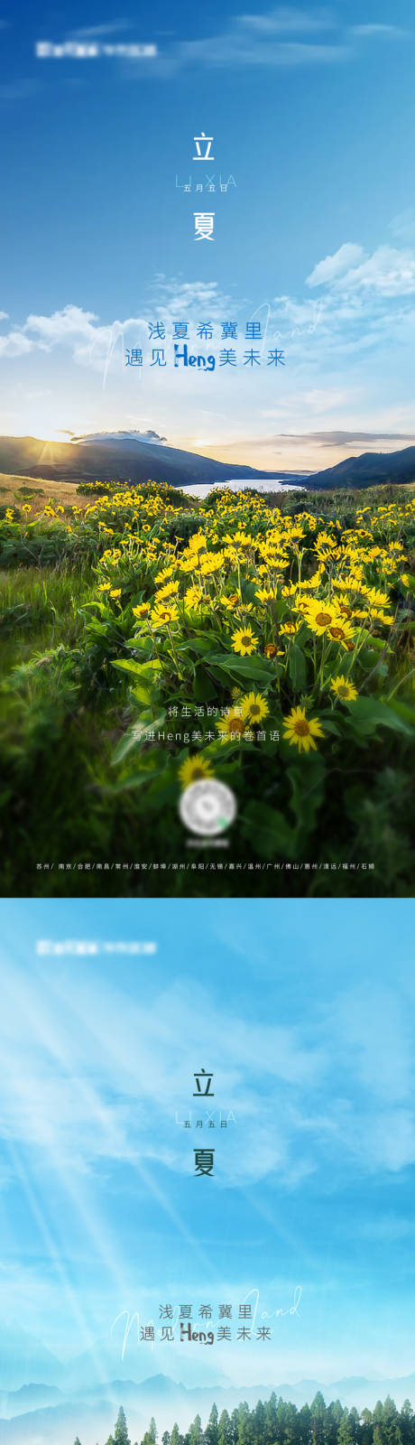 源文件下载【立夏节气稿】编号：12450009704695524