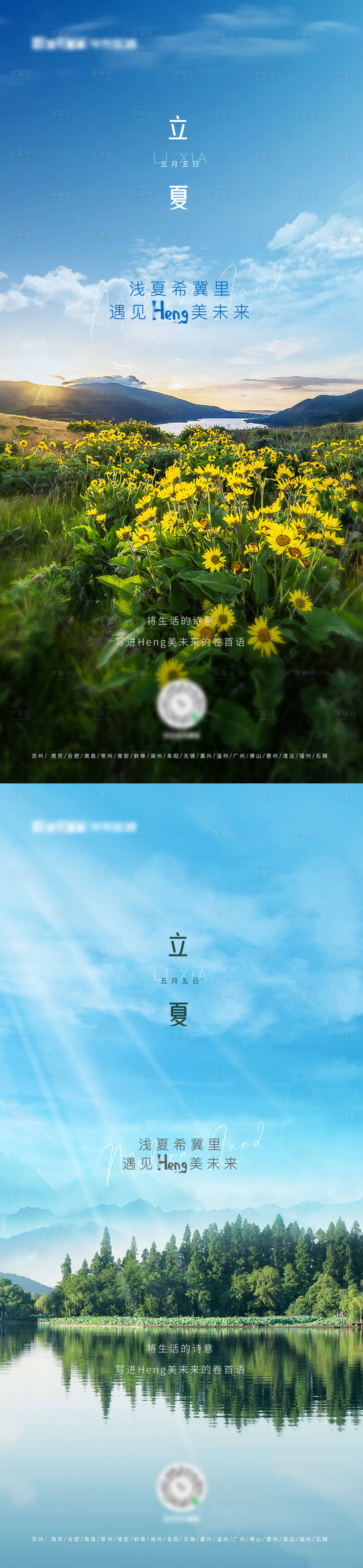 源文件下載【享設(shè)計(jì)】搜索編號(hào)：12450009704695524【立夏節(jié)氣稿】