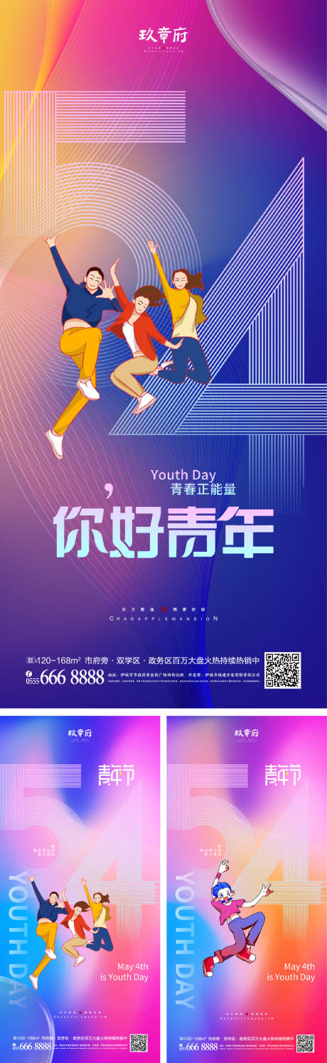 源文件下載【享設計】搜索編號：49420009235358672【5.4青年節(jié)海報】