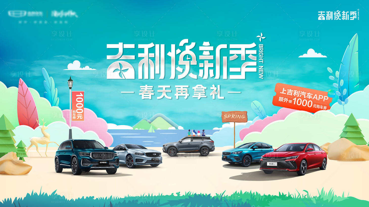 源文件下載【享設計】搜索編號：18650009357294274【汽車煥新季背景板】