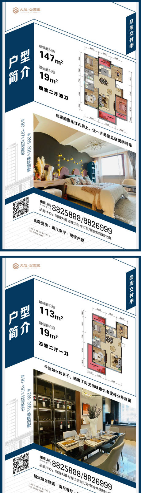 源文件下載【享設計】搜索編號：45940009520616932【地產戶型實景系列海報】