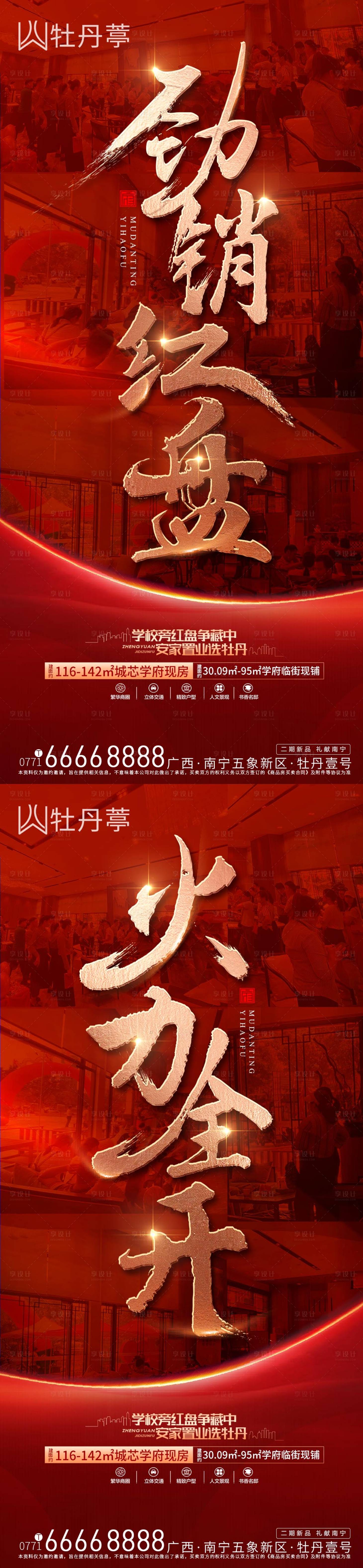 源文件下载【享设计】搜索编号：61490009661155660【热销大字报】