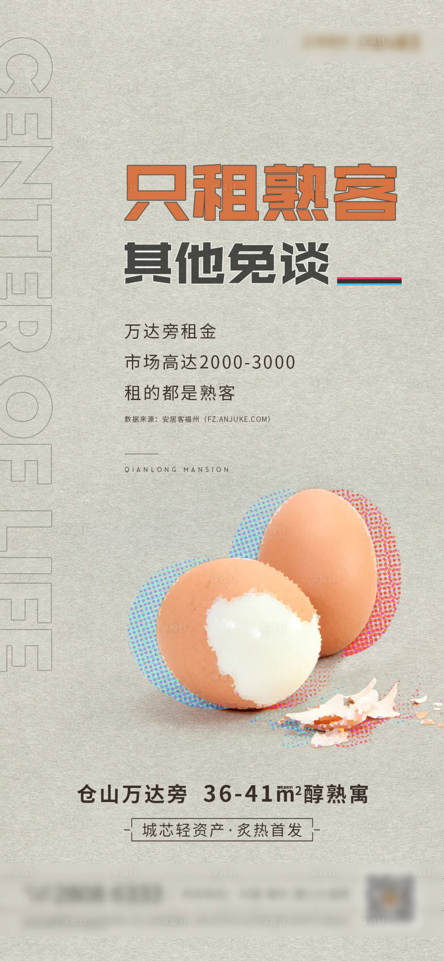 源文件下載【享設(shè)計(jì)】搜索編號(hào)：27630009261789809【熟客雞蛋微單】