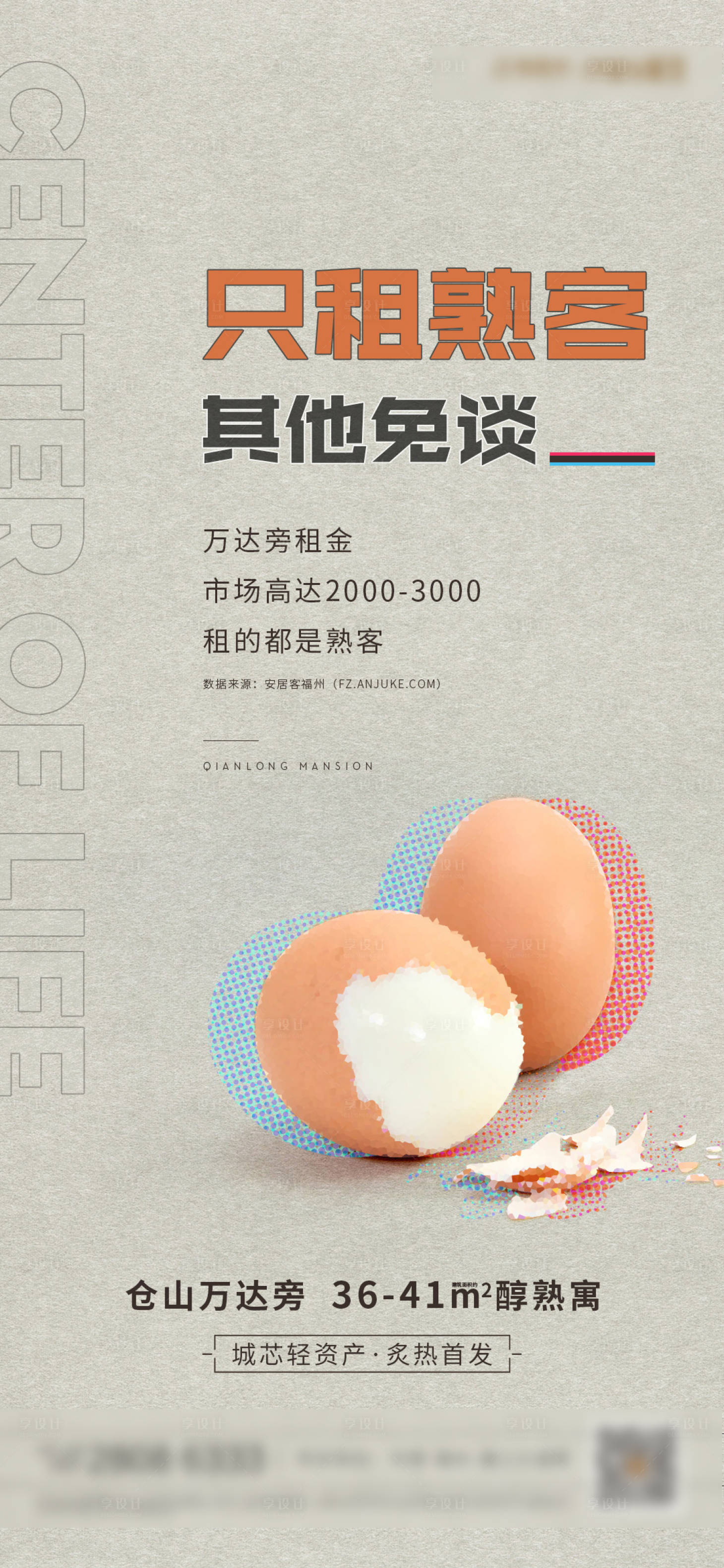 编号：20220402115238133【享设计】源文件下载-熟客鸡蛋微单