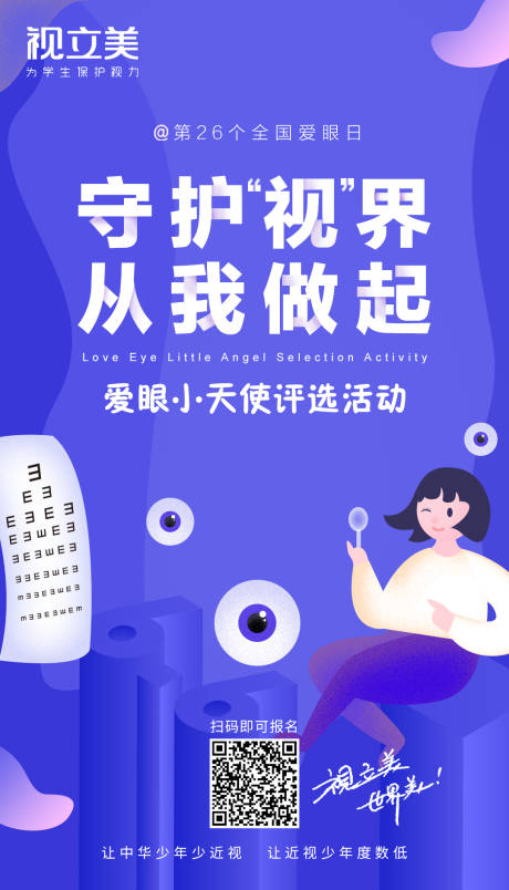 源文件下载【爱眼从我做起海报】编号：30810009374474720