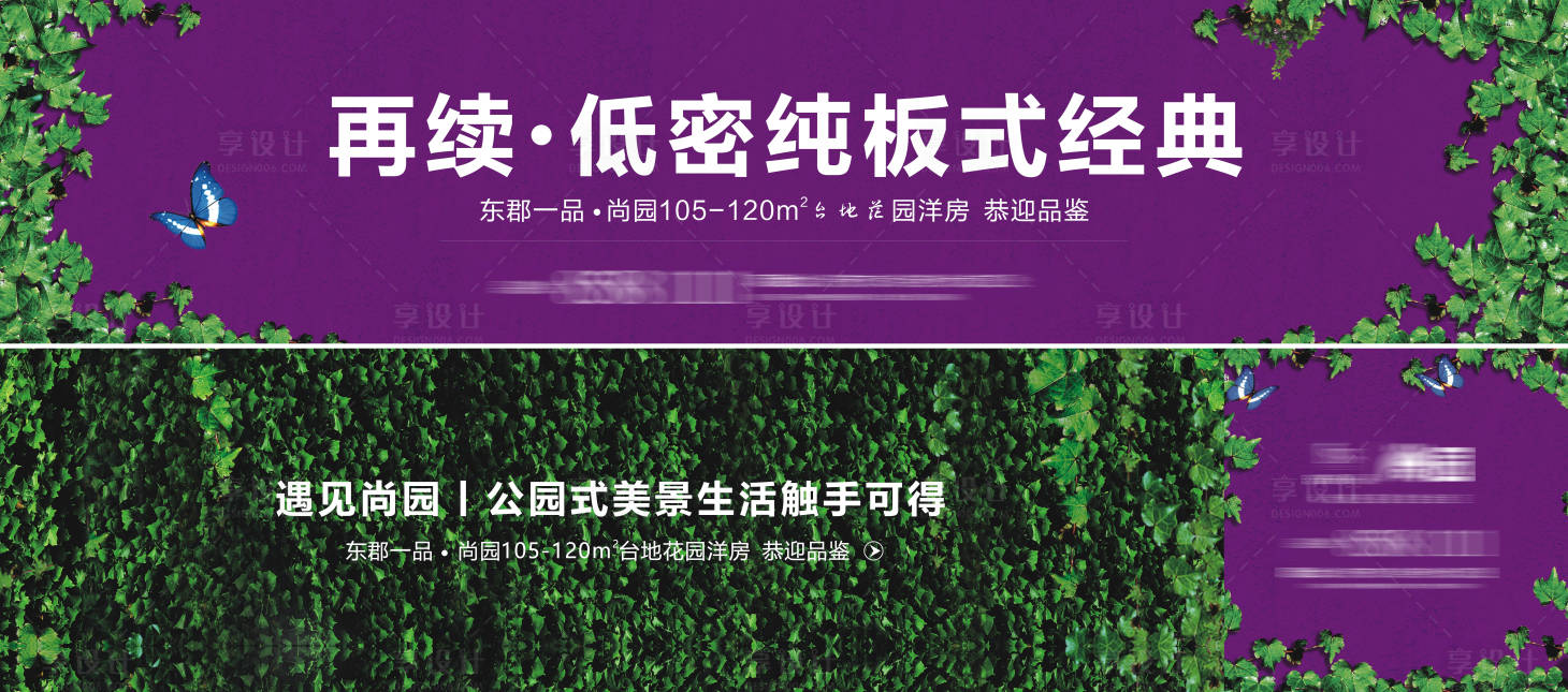 源文件下载【地产围挡系列海报】编号：89060009459409194