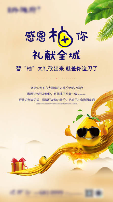 源文件下载【嘉年华亲子活动送柚子海报】编号：68330009268106613