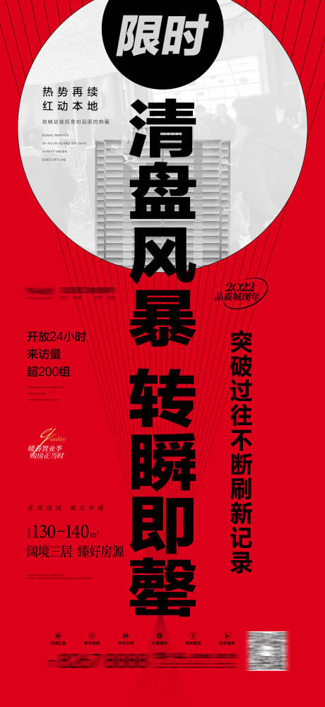 源文件下載【地產限時特惠海報】編號：20220418161745362