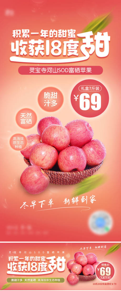 源文件下载【SOD苹果海报】编号：24370009417108304