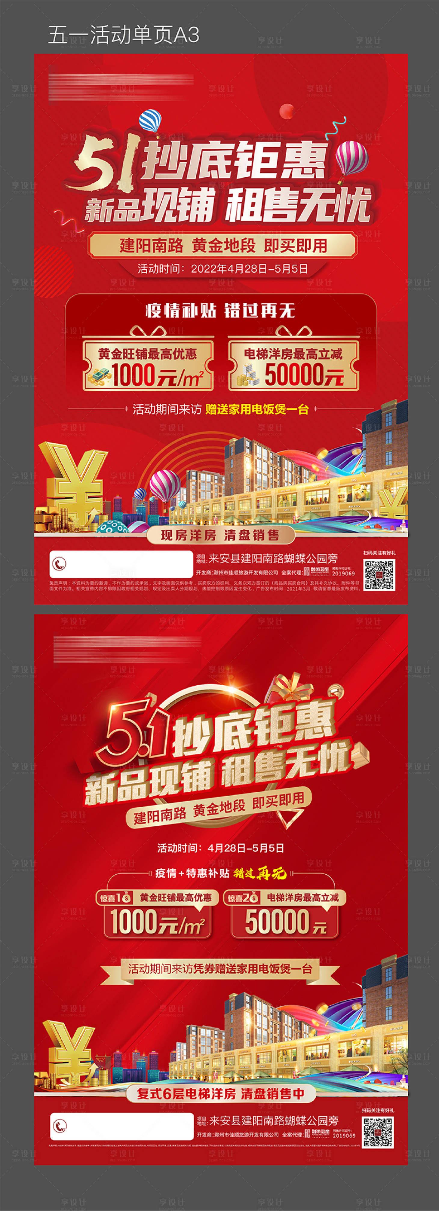 源文件下載【享設計】搜索編號：58600009648699866【51活動單頁】