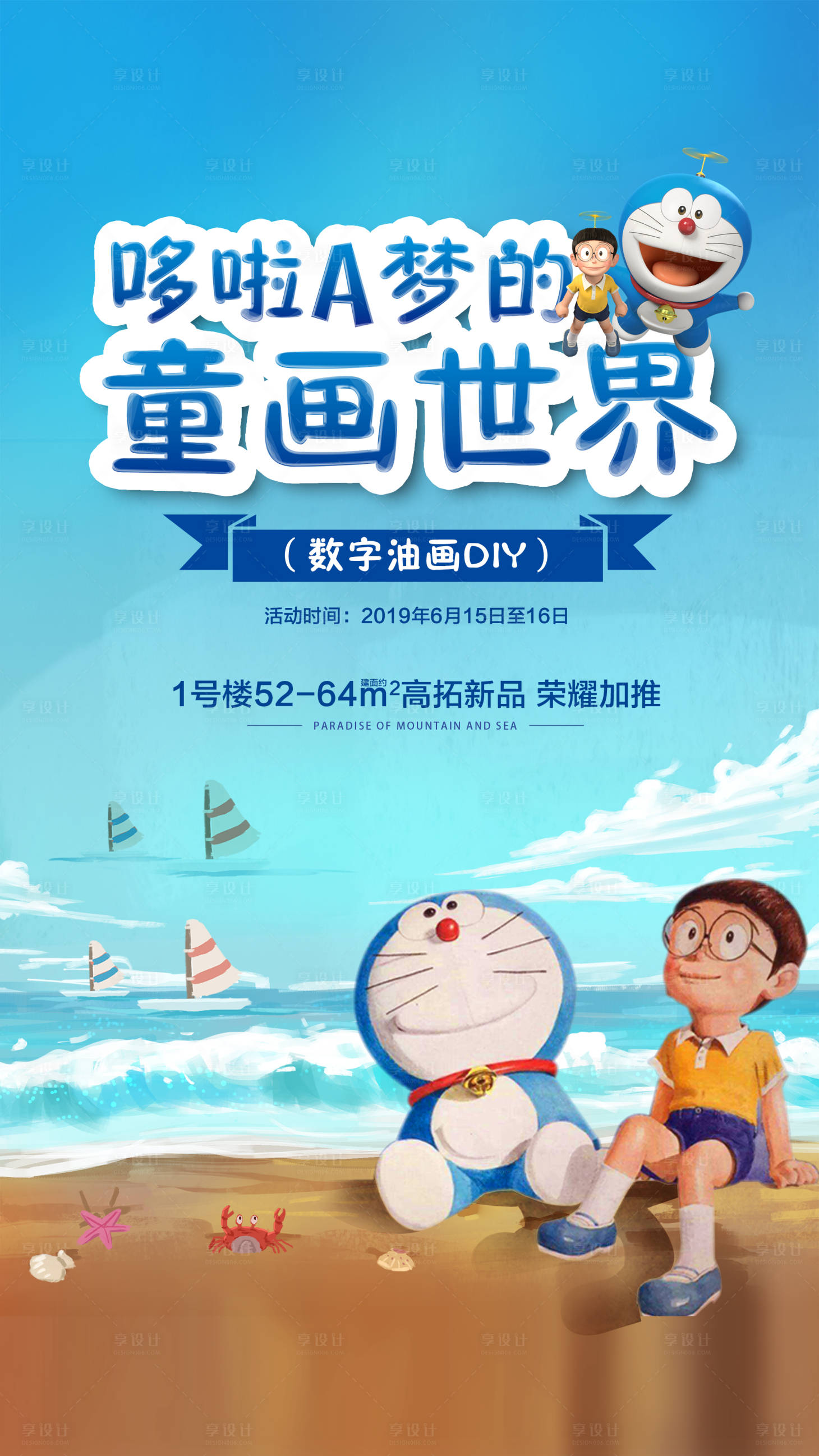 源文件下載【享設計】搜索編號：71570009524942718【畫畫活動海報】