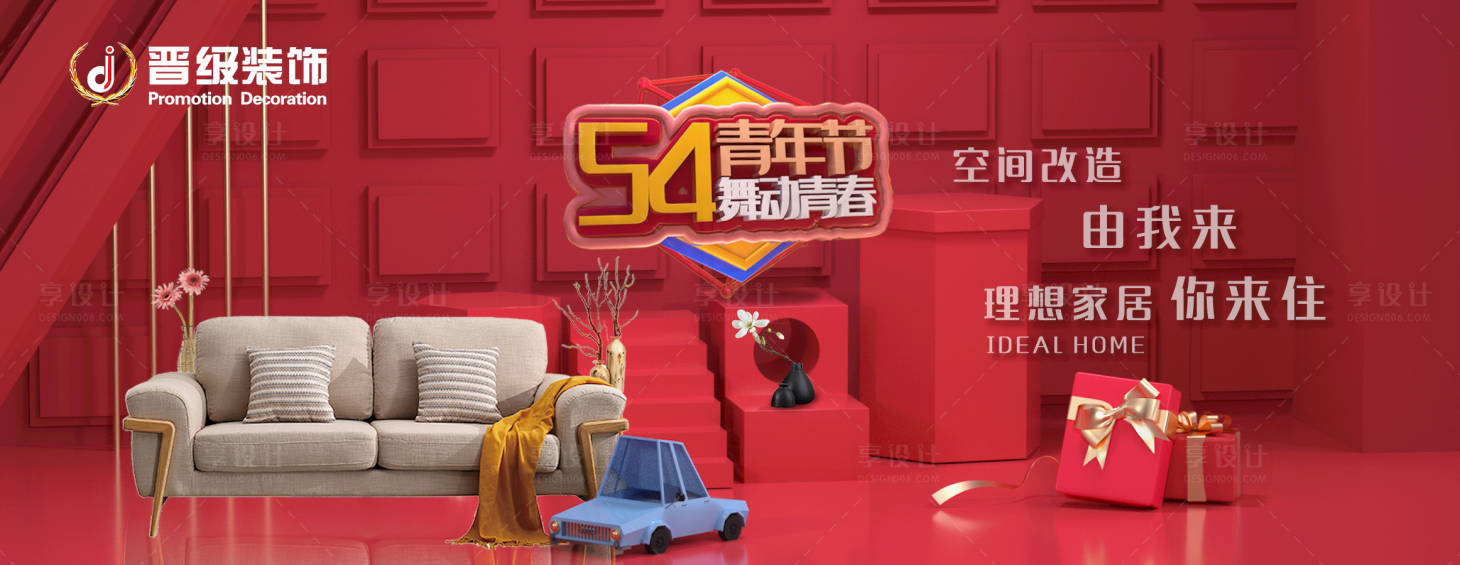源文件下載【享設計】搜索編號：89780009683882814【裝修banner 】
