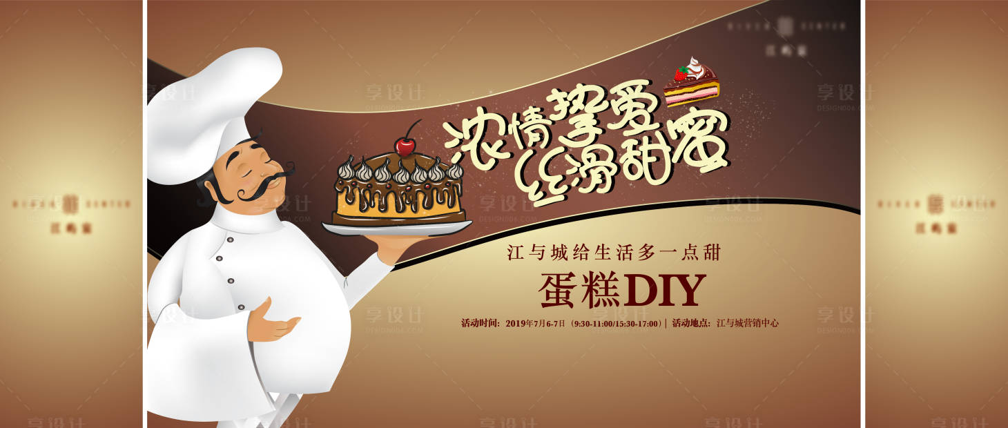 源文件下載【享設(shè)計(jì)】搜索編號(hào)：50720009348241796【地產(chǎn)暖場(chǎng)活動(dòng)蛋糕DIY】